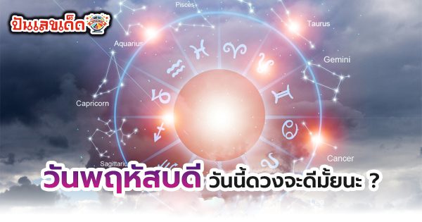ดูดวงรายวัน 8/08/67 - "Daily horoscope 8.08.67"