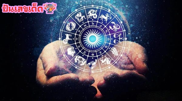 ดูดวงรายวัน 9/08/67 -"Daily horoscope 9/08/67"