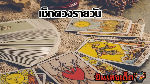 ดูดวงรายวัน 11/08/67-"Daily horoscope 11-08-67"