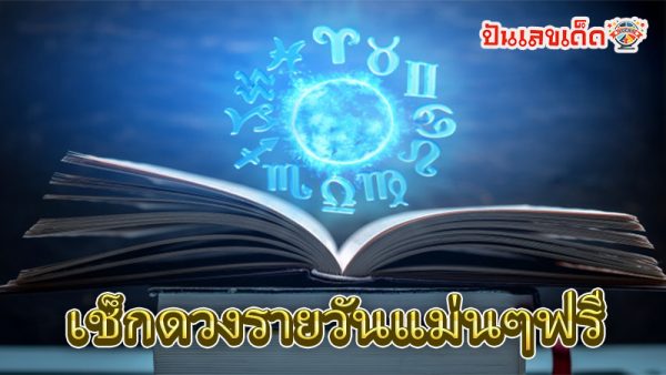 ดูดวงรายวันไพ่ยิปซี - "Daily horoscope with gypsy cards"