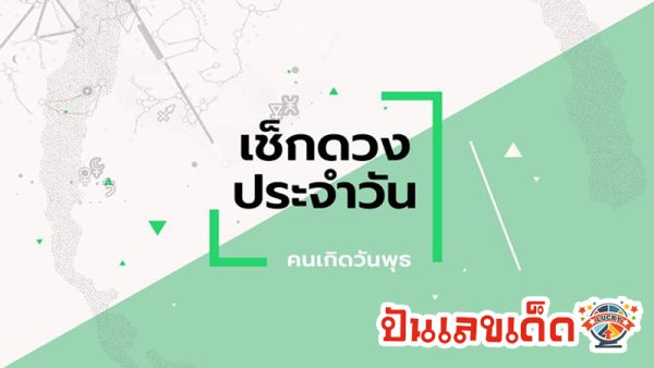 ดูดวงรายวันความรัก-"Daily love horoscope"