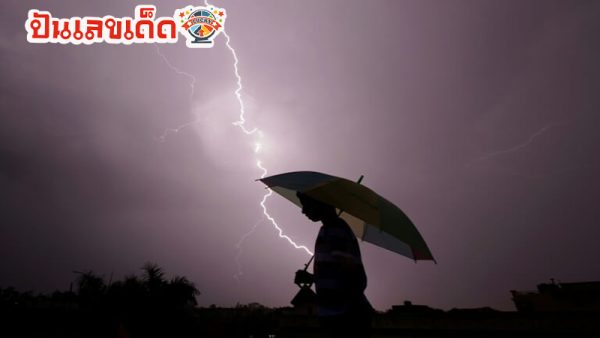 ฝันว่าฟ้าผ่าบ้าน-"Dreamed that lightning struck the house"