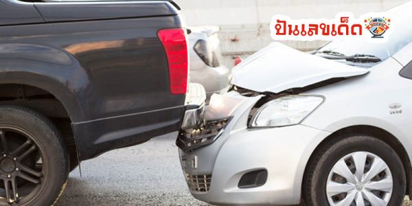 ฝันเห็นรถตัวเองโดนชน - " Dreaming of seeing your own car get hit"