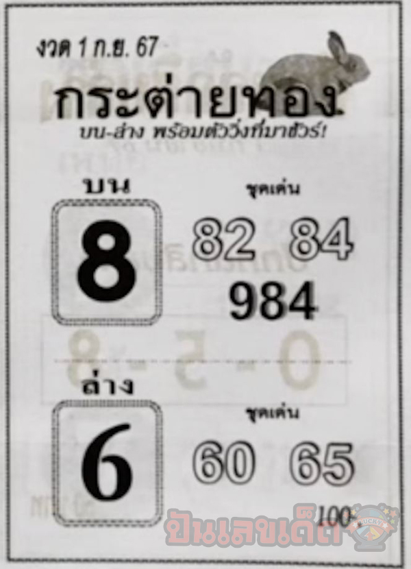 กระต่ายทอง 1 9 67-"Golden Rabbit 1 9 67"