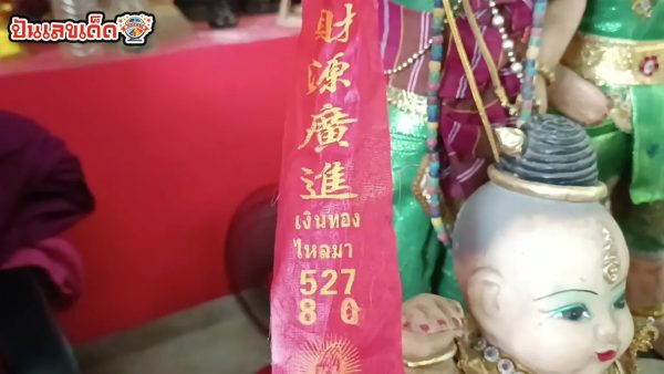 ห้อยท้าวเวสสุวรรณ -"Hanging Thao Wessuwan"