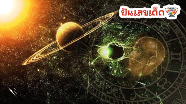 ดูดวง วัน เดือน ปีเกิด-"Horoscope, day, month, year of birth"