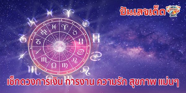 ดูดวงวันนี้ 17/8/67 -"Horoscope for today 17-8-67"