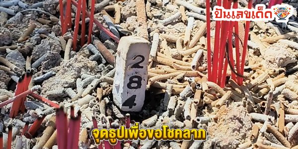 คอหวยศรัทธา เจ้าแม่หมอนทอง-"Lottery fans have faith in Goddess Monthong."