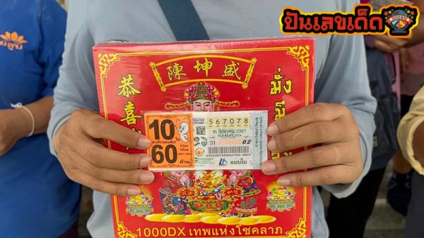 หลวงพ่อใหญ่ให้โชค -"Luang Phor Yai gives luck"