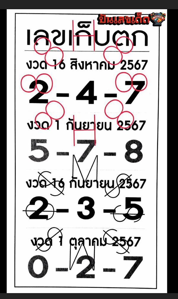เลขเก็บตก 16 8 67-"Lost numbers 16 8 67"