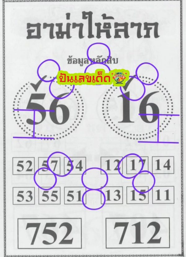 อาม่าให้ลาภ 16 8 67-"Grandma gives fortune 16 8 67"