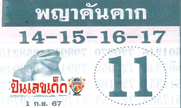 พญาคันคาก1 9 67 -"พญาคันคาก1 9 67"