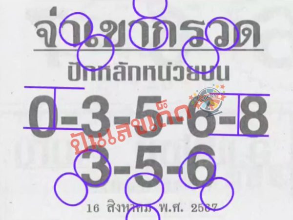 จ่าเขากรวด 16 8 67-"Sergeant Khao Kruad"