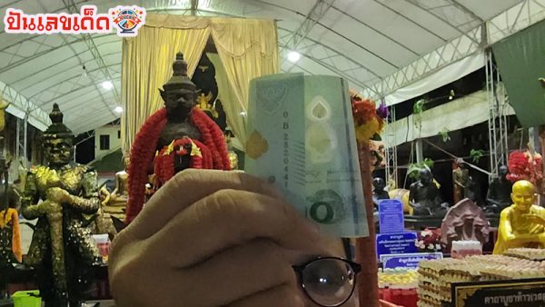 เลขเด็ดไทยรัฐโค้งสุดท้าย -"Thairath lucky numbers, last curve"