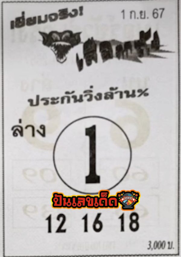เลขเสือตกถังประกันล้าน% 1 9 67 -"Tiger numbers are guaranteed a million% 1 9 67"