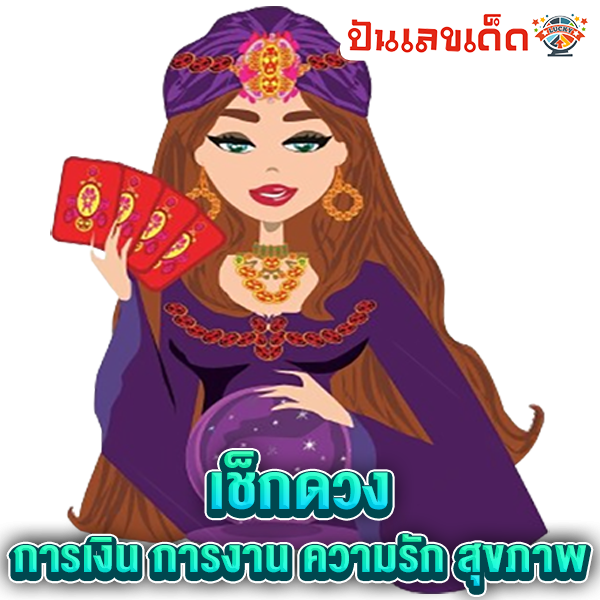ดูดวงวันนี้ โชค ลาภ 2567-"Today's horoscope, luck, fortune 2024"