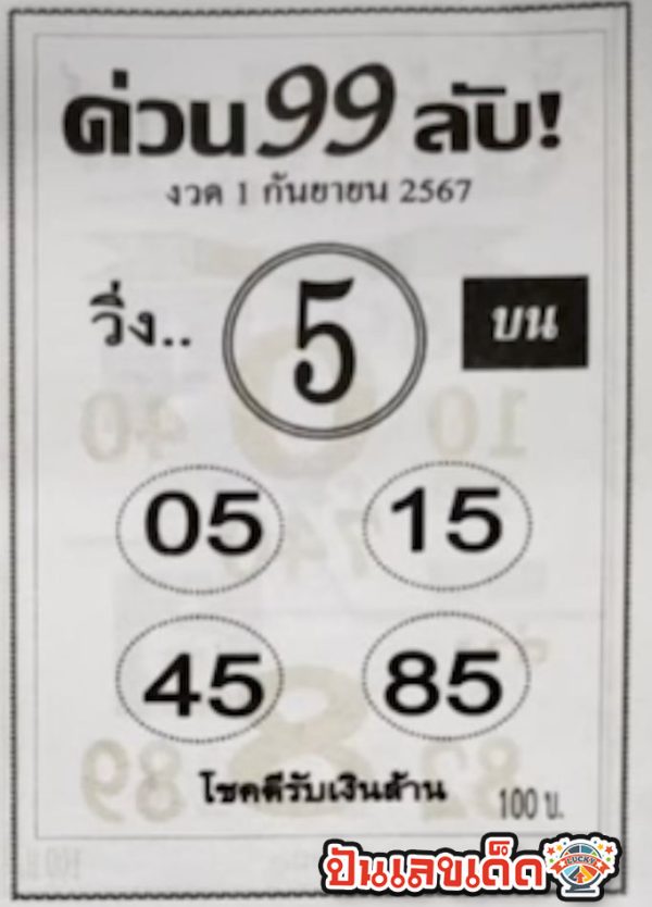 ด่วน99ลับ 1 9 67-"Urgent 99 secret 1 9 67"