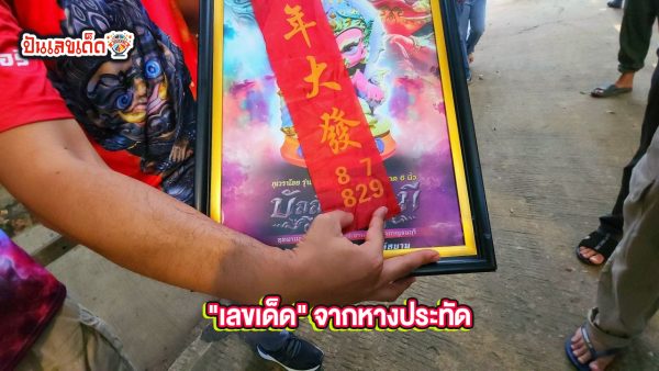 เลขหางประทัด - "firecracker tail number"