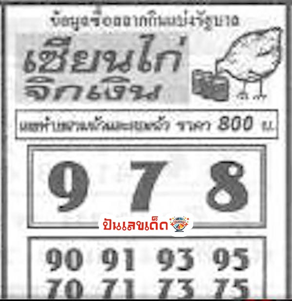 เซียนไก่ จิกเงิน 16 9 67-''Chicken master pecks money 16 9 67''