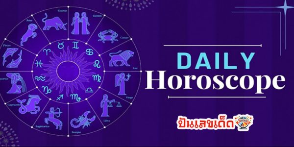 ดูดวงวันนี้ 18/09/67 -"Today's horoscope 18/09/67"