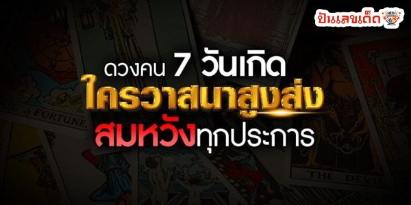 ดูดวงรายวันประจำวันพุธ-"Daily horoscope for Wednesday"