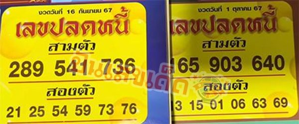 เลขปลดหนี้ 1 10 67 - "Debt relief number 1 10 67"