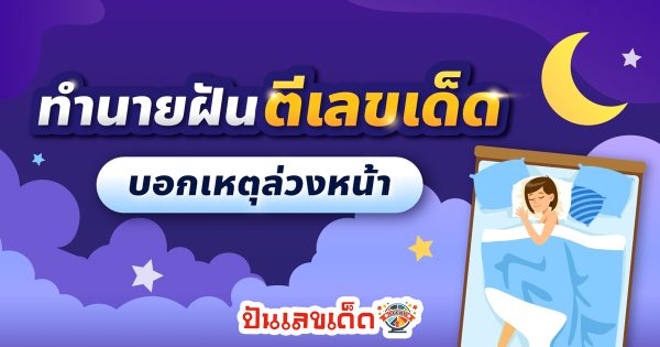 ฝันว่าได้ใส่แว่นตาใหม่-"Dreamed of wearing new glasses"