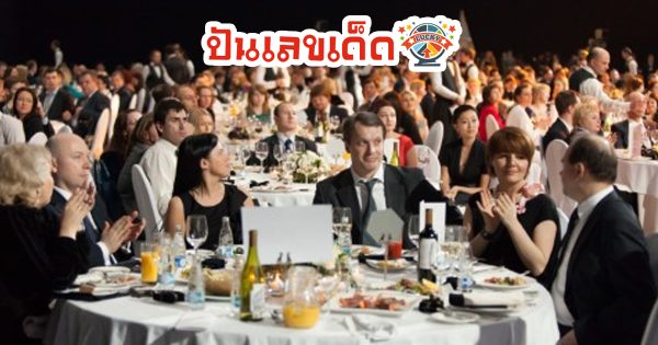 ฝันว่าไปงานเลี้ยงฉลอง - " Dreaming of going to a celebration party"