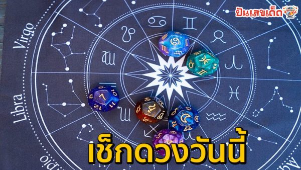 ดูดวงวันนี้ 7/09/67-"Today's horoscope 7/09/67"