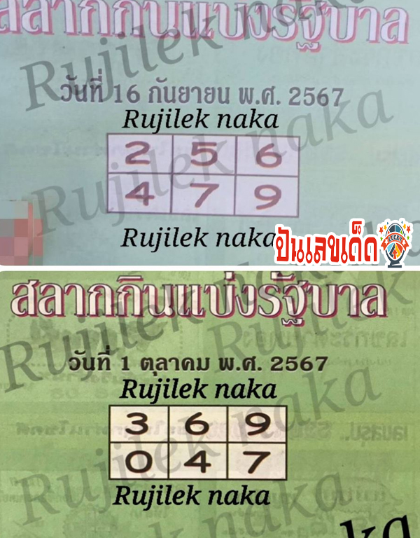 คู่มือเสี่ยงโชค 1 10 67 -"Green Cover Gambling Guide"