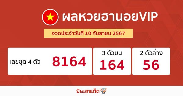 ผลหวยฮานอยVIP 10/09/67-''Hanoi VIP lottery results 10/09/67''