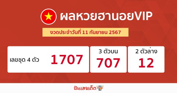 ผลหวยฮานอยVIP 11/09/67 - "Hanoi VIP lottery results 11.09.67"