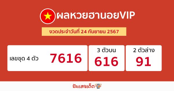 ผลหวยฮานอยVIP 24/09/67-"Hanoi VIP lottery results 24 09 67"