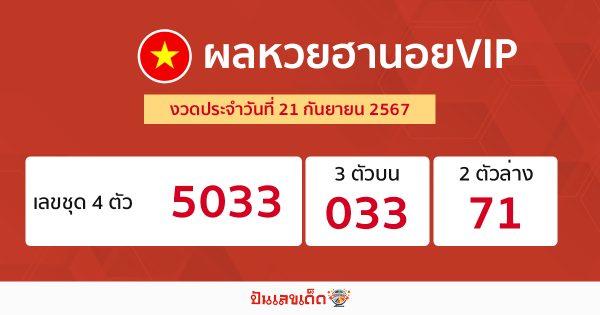ผลหวยฮานอยVIP 21/09/67-"Hanoi VIP lottery results"