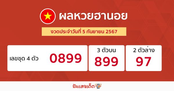 ผลหวยฮานอย 5/09/67 -"Hanoi lottery results 50967"