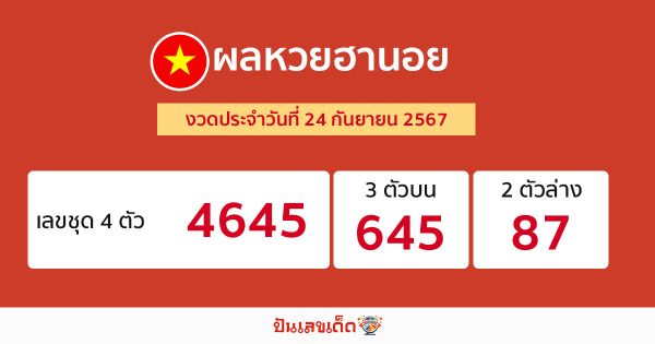 ผลหวยฮานอย 24/09/67-"Hanoi lottery results 24 09 67"