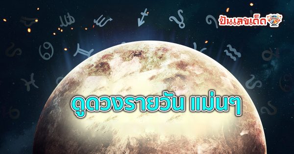 ดูดวงวันนี้ 11/09/67 - "Horoscope for today 11.09.67"