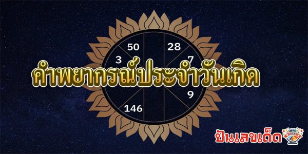 ดูดวงวันนี้ 19/09/67 -"Horoscope for today 19-09-67"