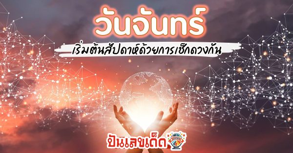 ดูดวงวันนี้ 30/09/67 - "Horoscope for today 30.09.67"