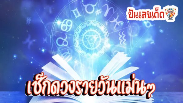 ดูดวงวันนี้ 28/09/67 -"Today's horoscope 28/09/67"