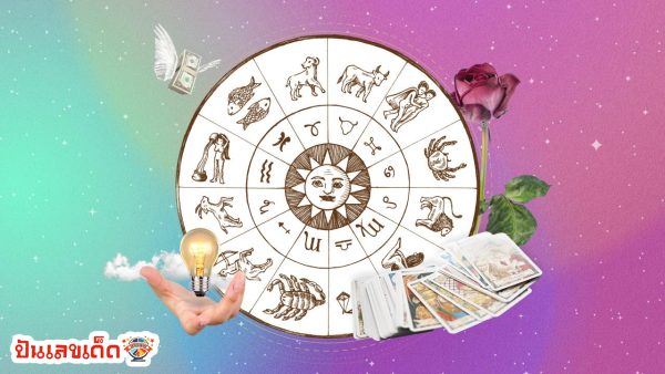 ดูดวงวันนี้ 14/9/67-''Horoscope today 14/9/67''