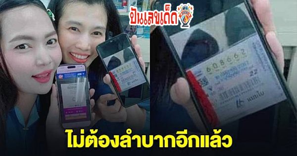 ถูกหวย 12 ล้าน ล่าสุด-"Latest lottery win of 12 million"