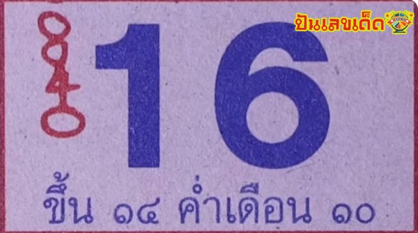 ปฏิทินหลวงปู่สรวง 16 9 67-"Luang Pu Suang calendar 16 9 67"
