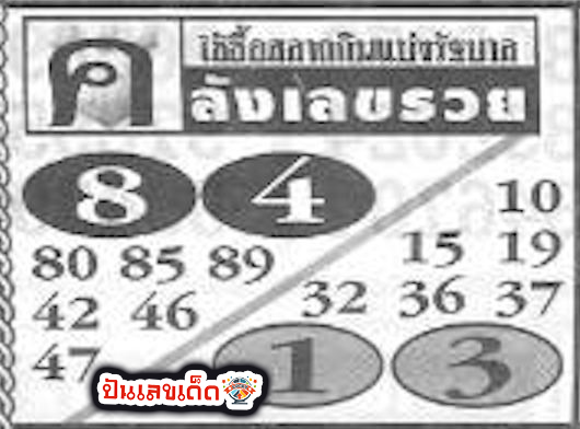 คลังเลขรวย 16 9 67 - "Lucky Numbers 16 9 67"