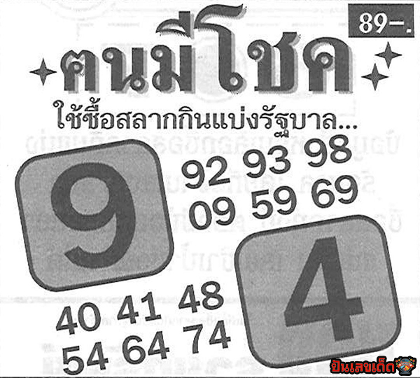 คนมีโชค 1 10 67-"Lucky person 1 10 67"