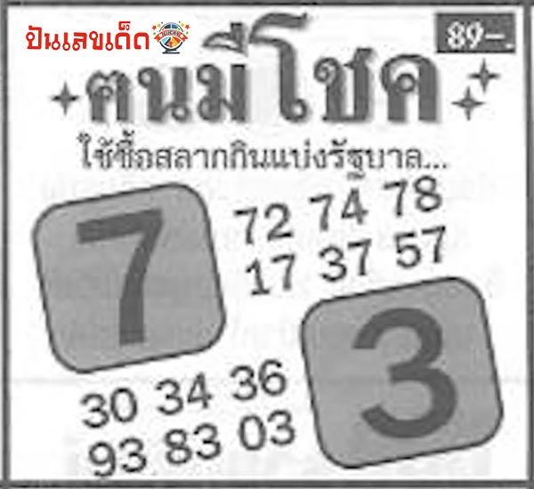 คนมีโชค 16 9 67-''Lucky person 16 9 67''