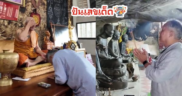 เลข เป็ด เชิญยิ้ม - " Number Ped Chernyim"
