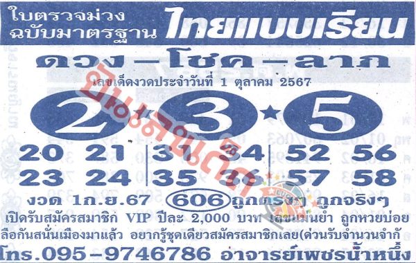 ไทยแบบเรียน 1 10 67 - "Thai textbook 1 10 67"