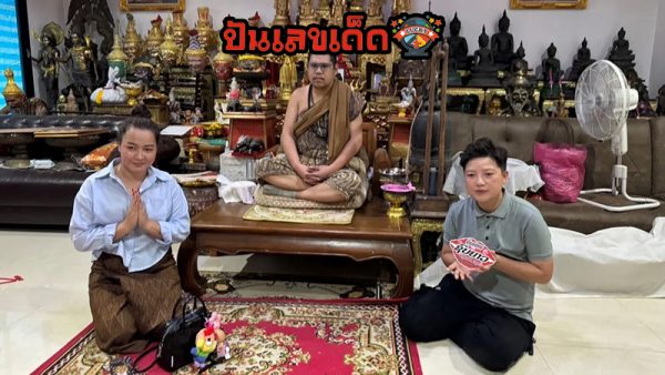 อ่างน้ำมนต์ เลขเด็ด-"The best number in the world"