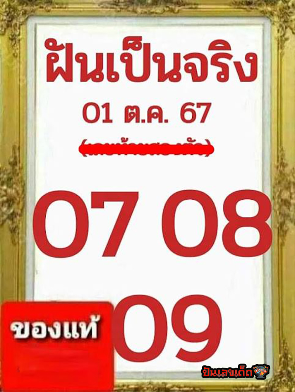 เลขเด็ดที่สุดในโลก-"The best number in the world"